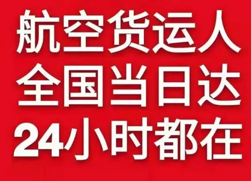 烟台蓬莱机场货运货物、航空货运:物流行业各岗位招聘